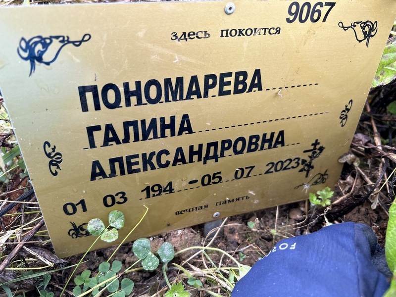 Пономарева