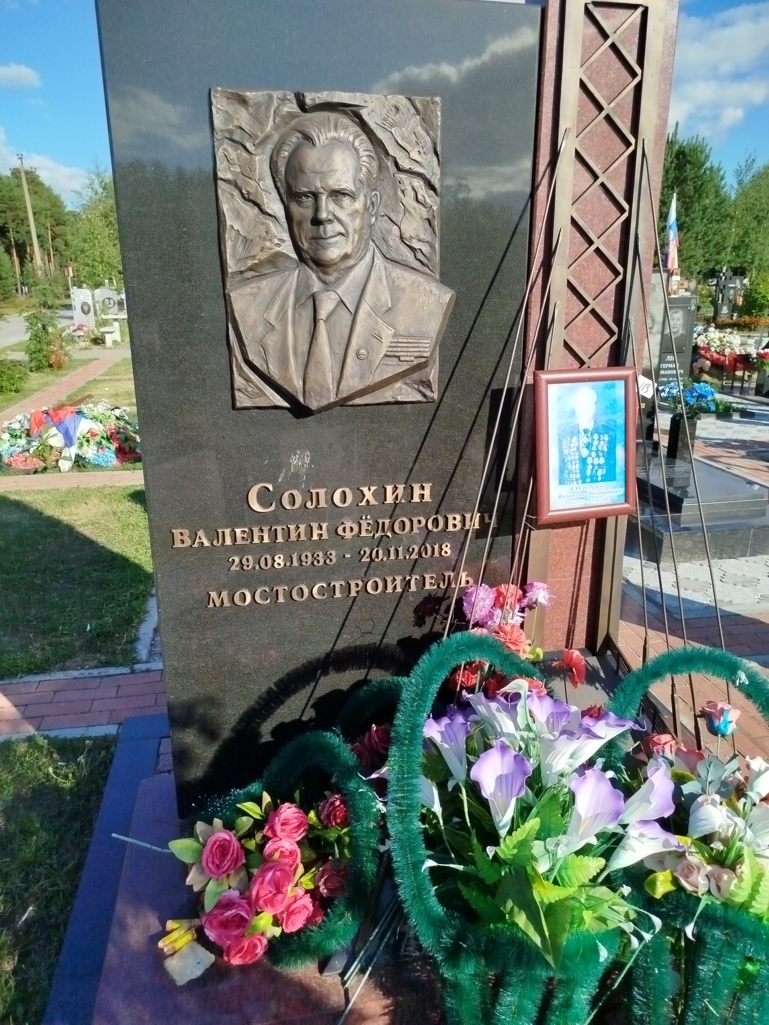 Солохин Валентин Фёдорович