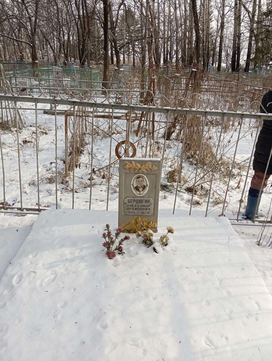 Бердюгин Александр Архипович