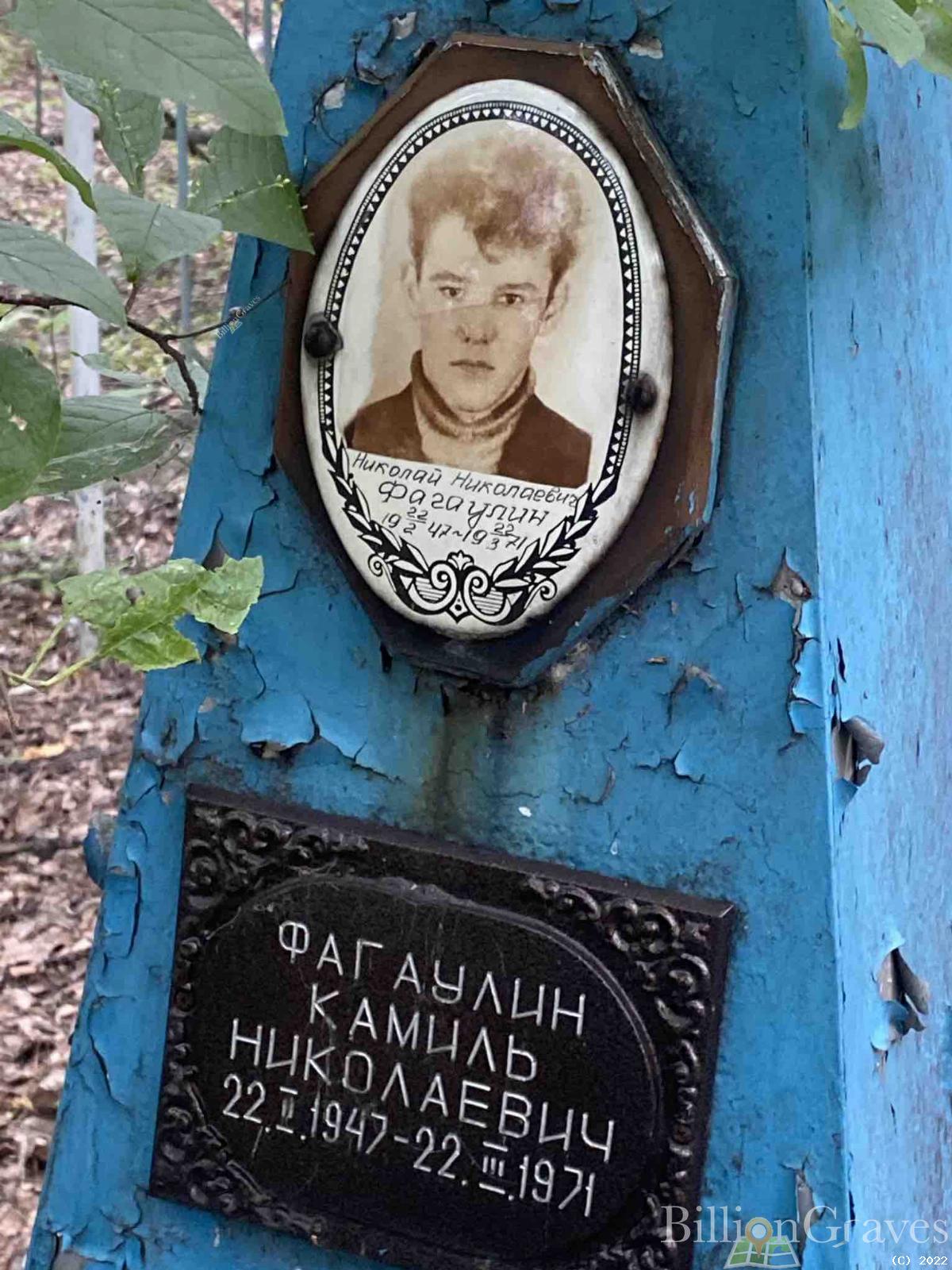Фагулин Камиль Николаевич