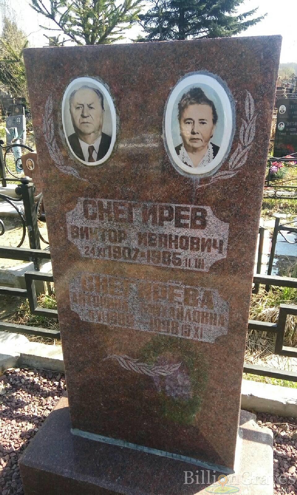 Снегирева Антонина Михайловна