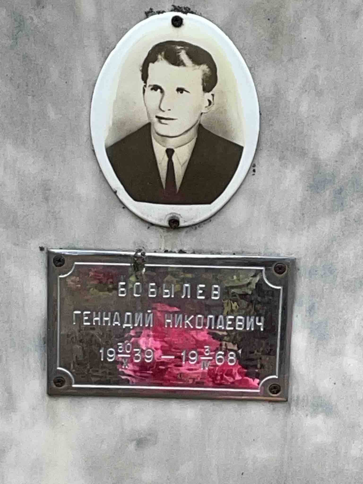 Бобылев Геннадий Николаевич