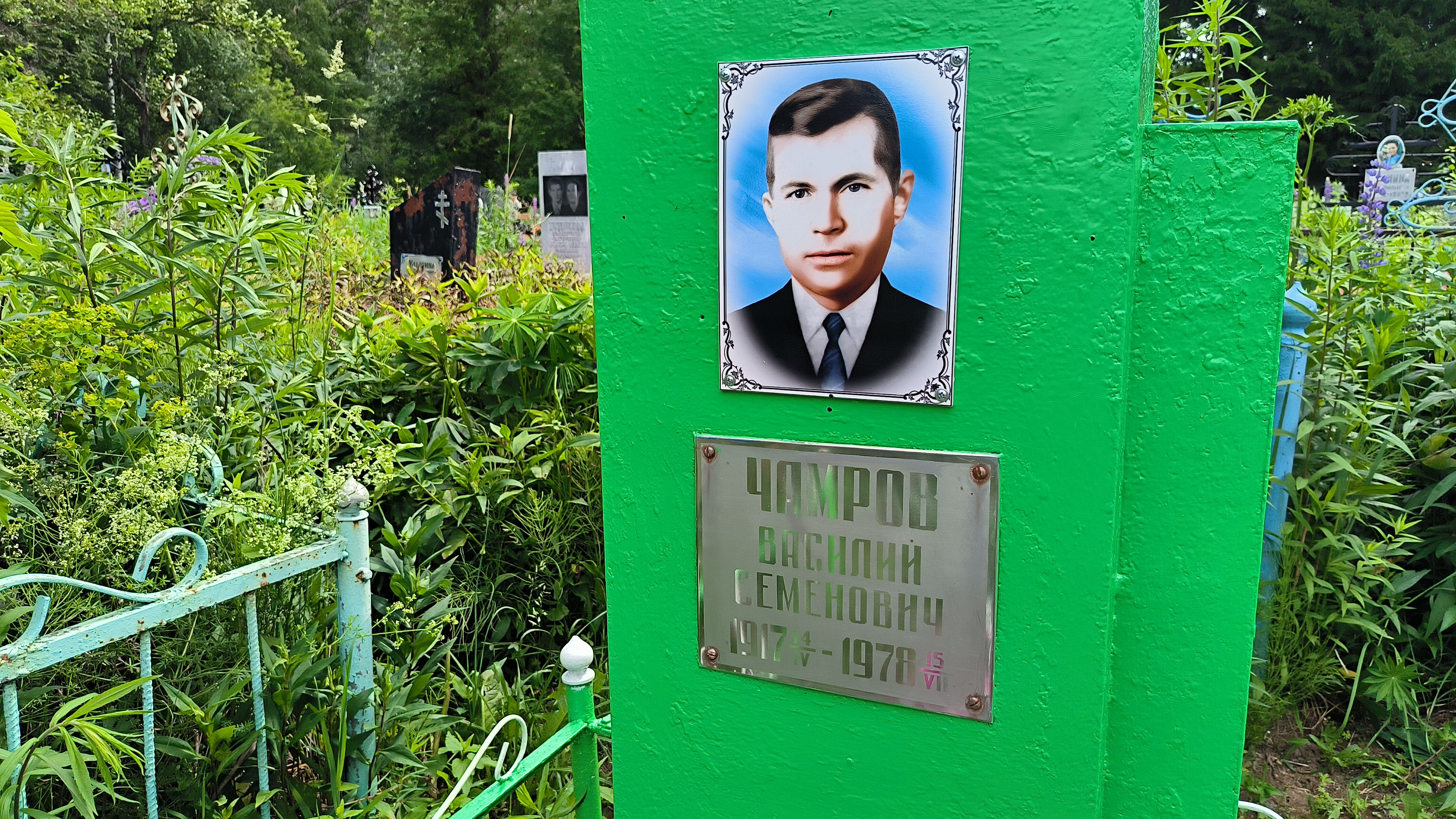 Чамров Василий Семенович