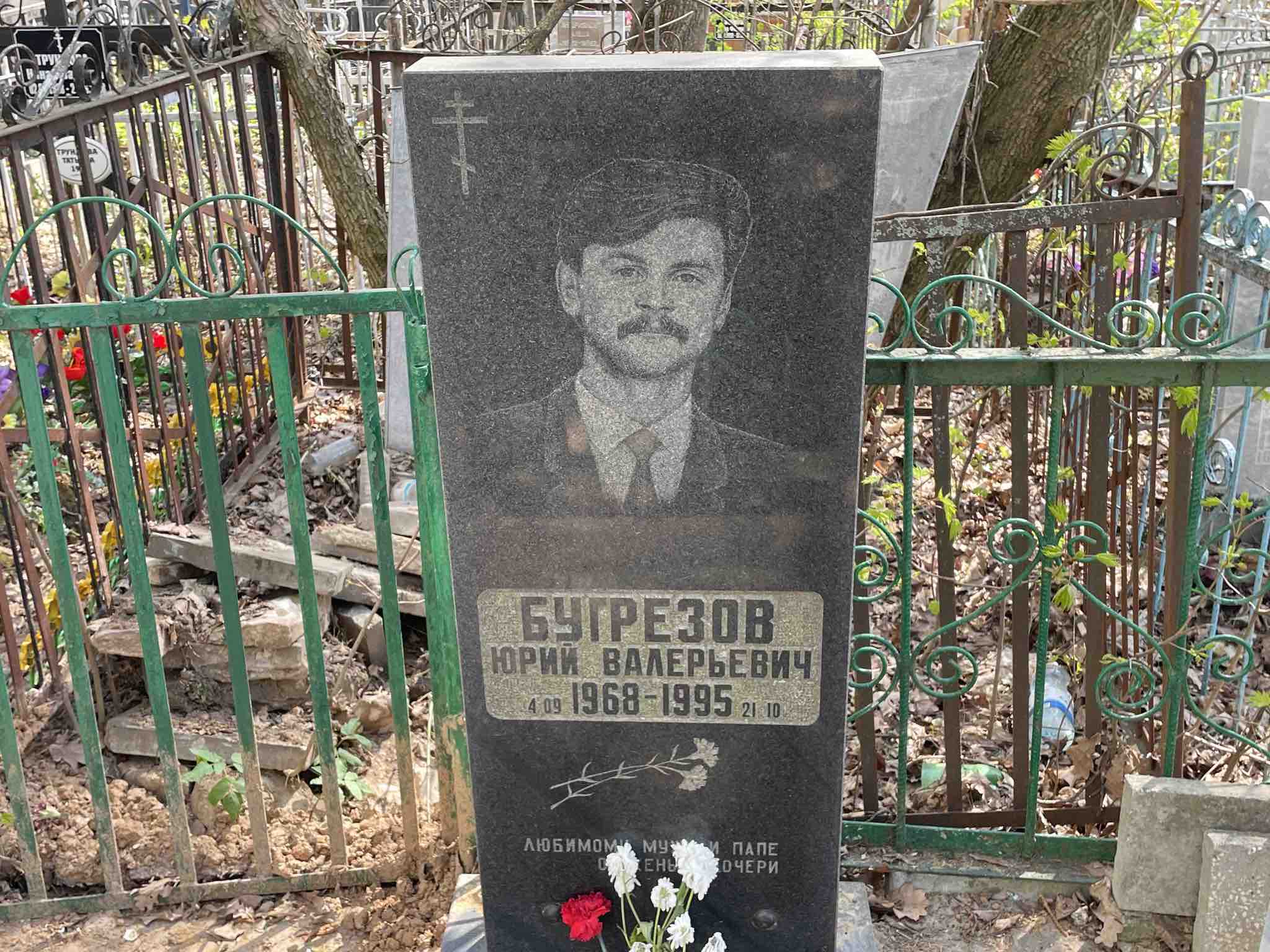Бугрезов Юрий Валерьевич