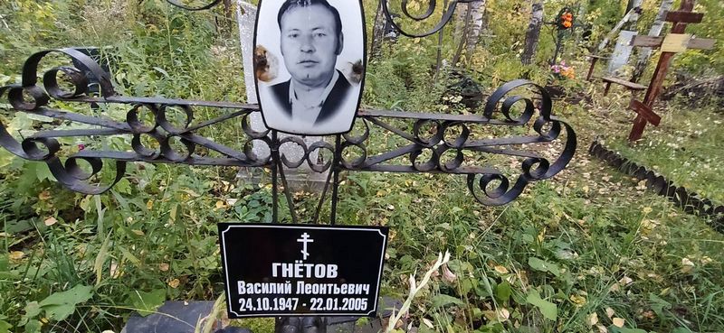 Гнетов Василий Леонтьевич