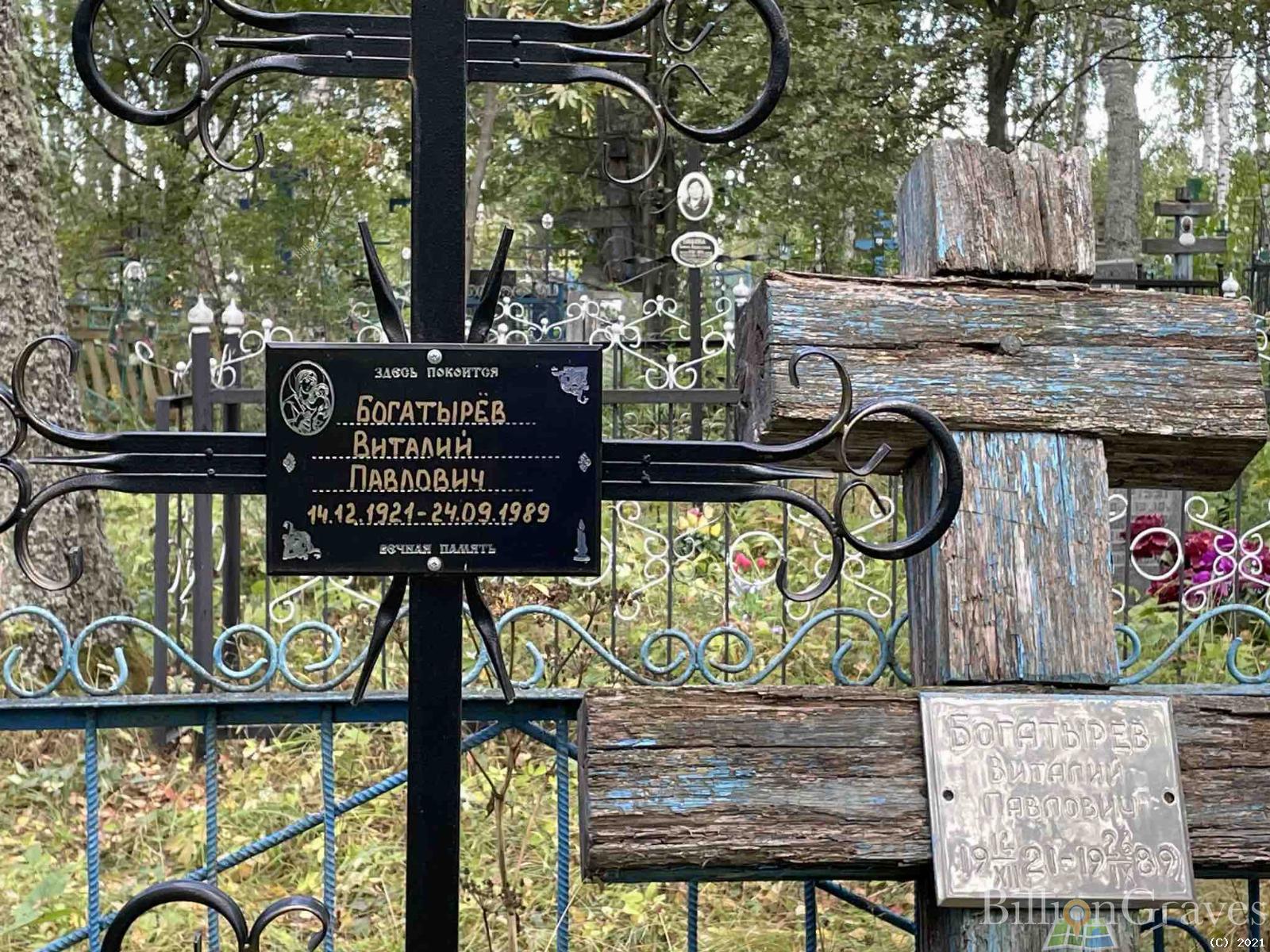 Богатырёв Виталий Павлович