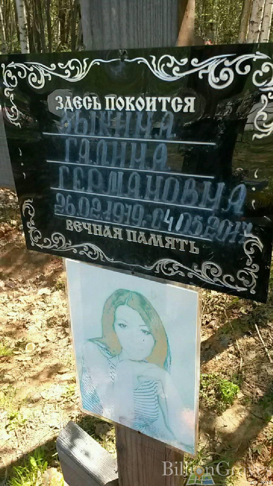 Зыкина Галина Германовна