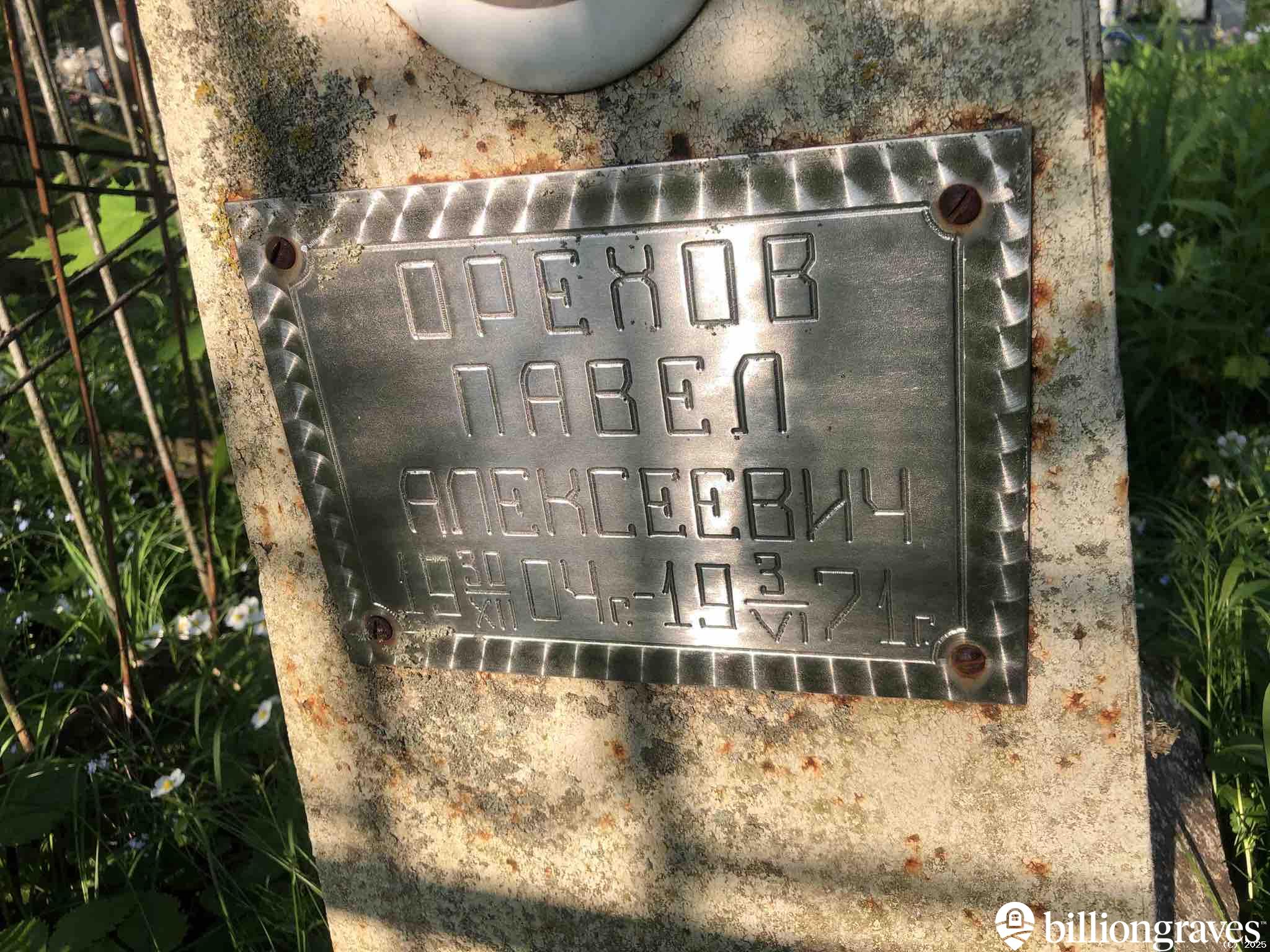 Орехов Павел Алексеевич