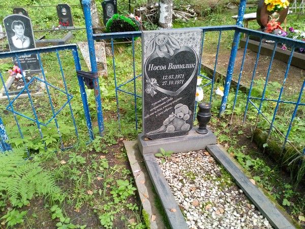 Носов Виталик