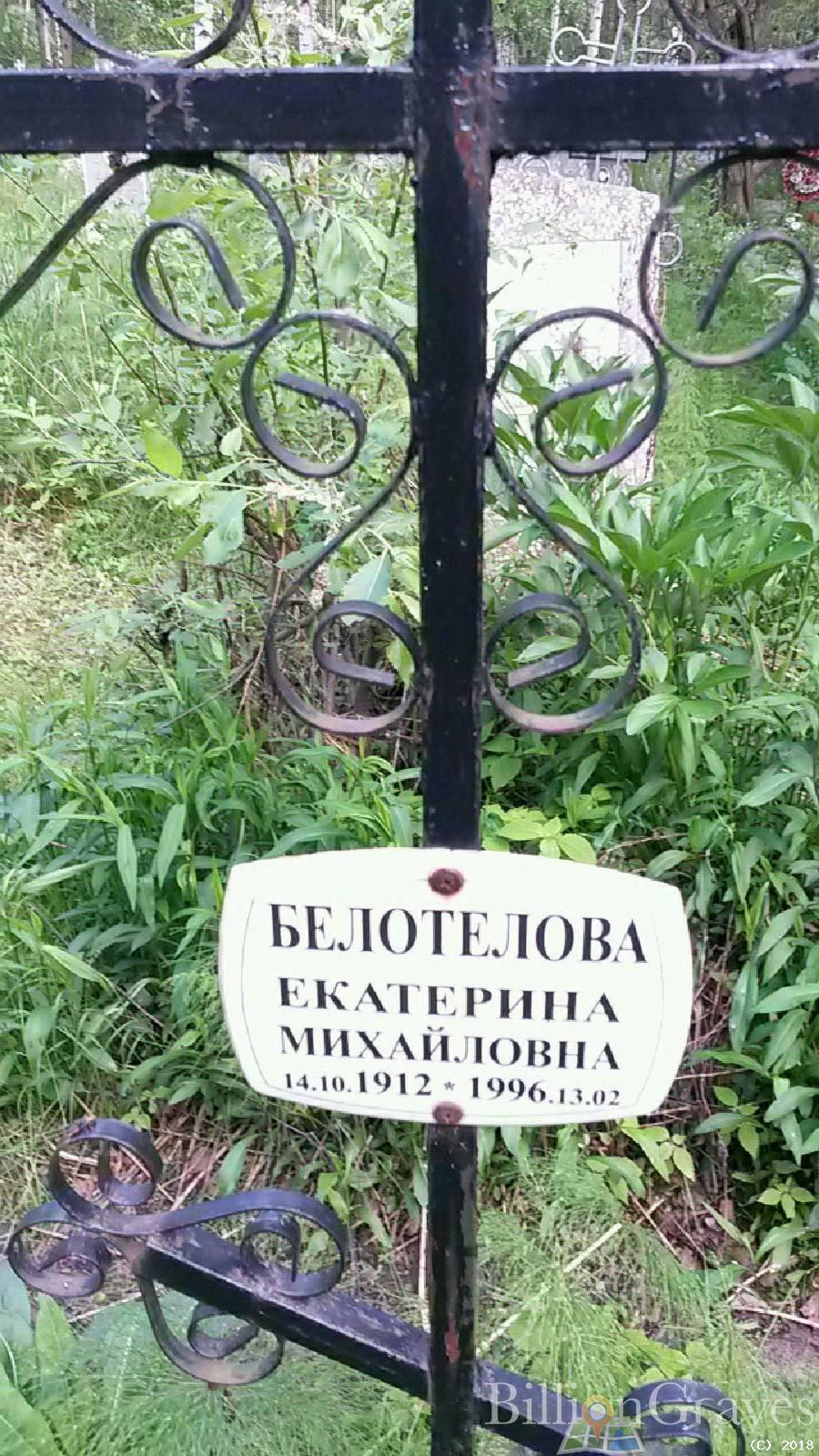 белотелова екатерина михайловна