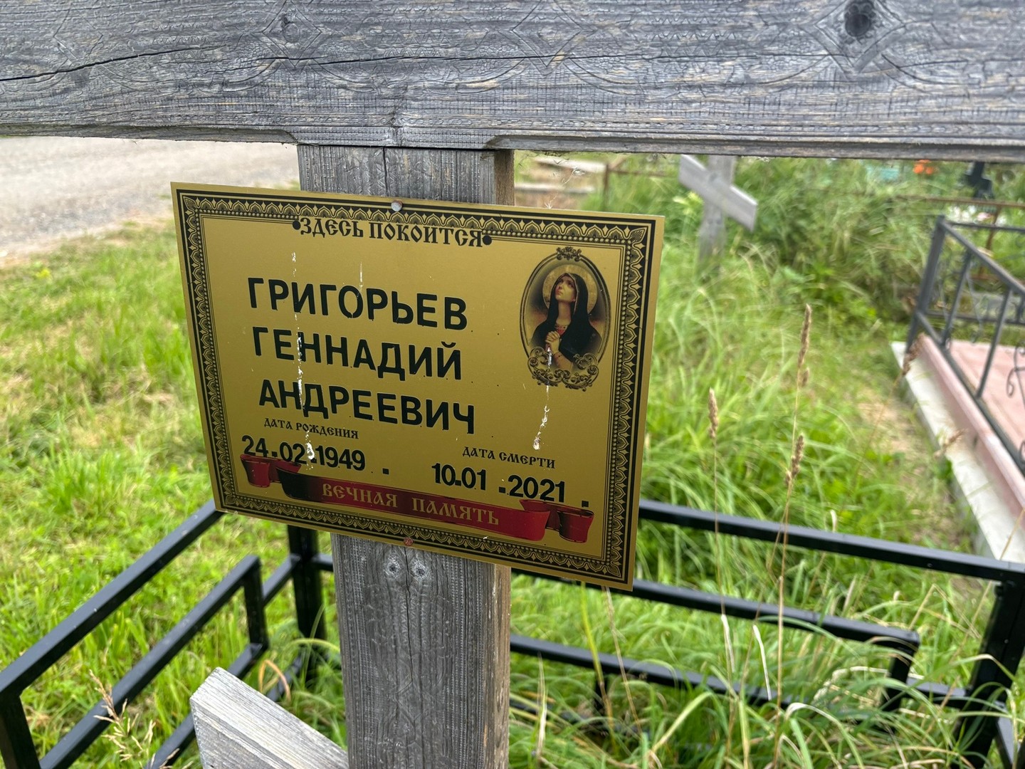 Григорьев