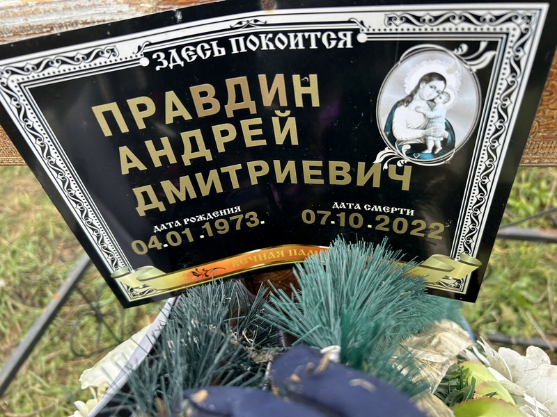 Правдин