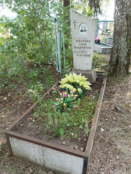 Южакова Анна Ильинична