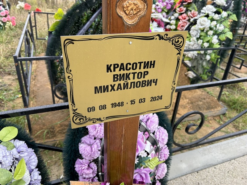 Красотин