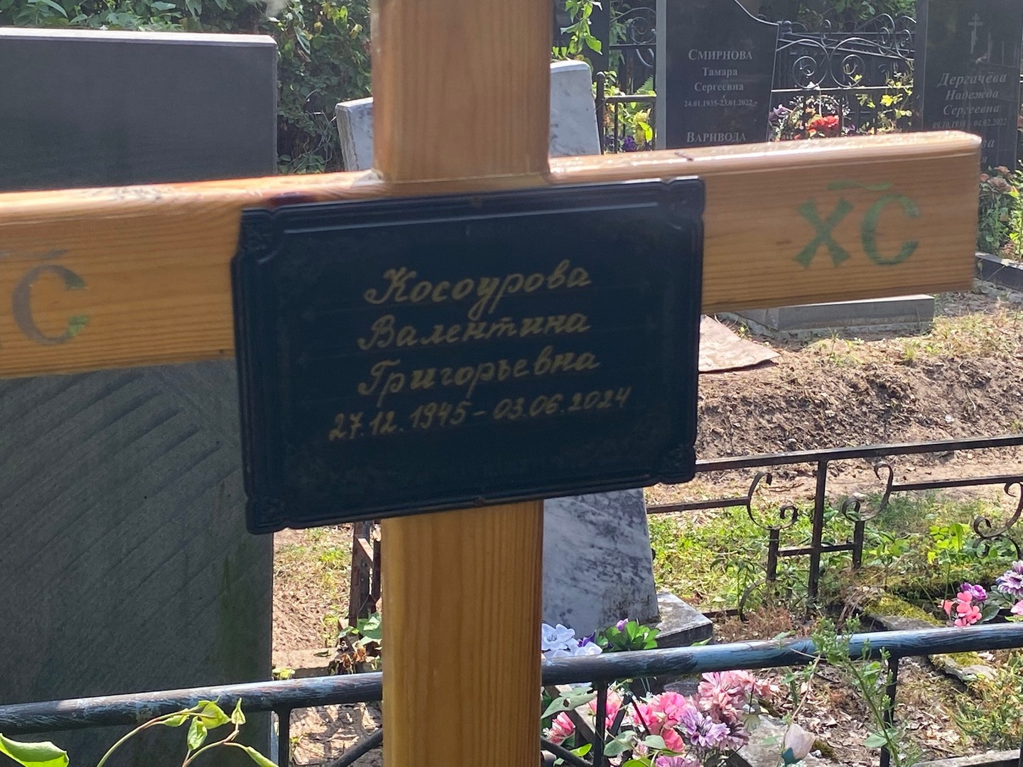 Косоурова