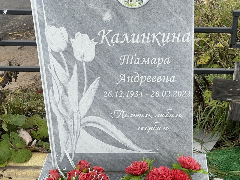 Калинкина