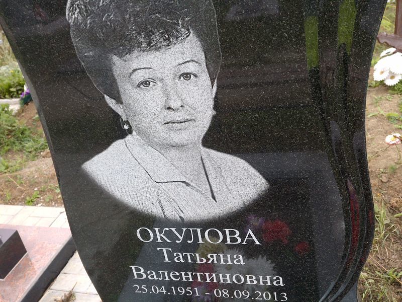 Окулова