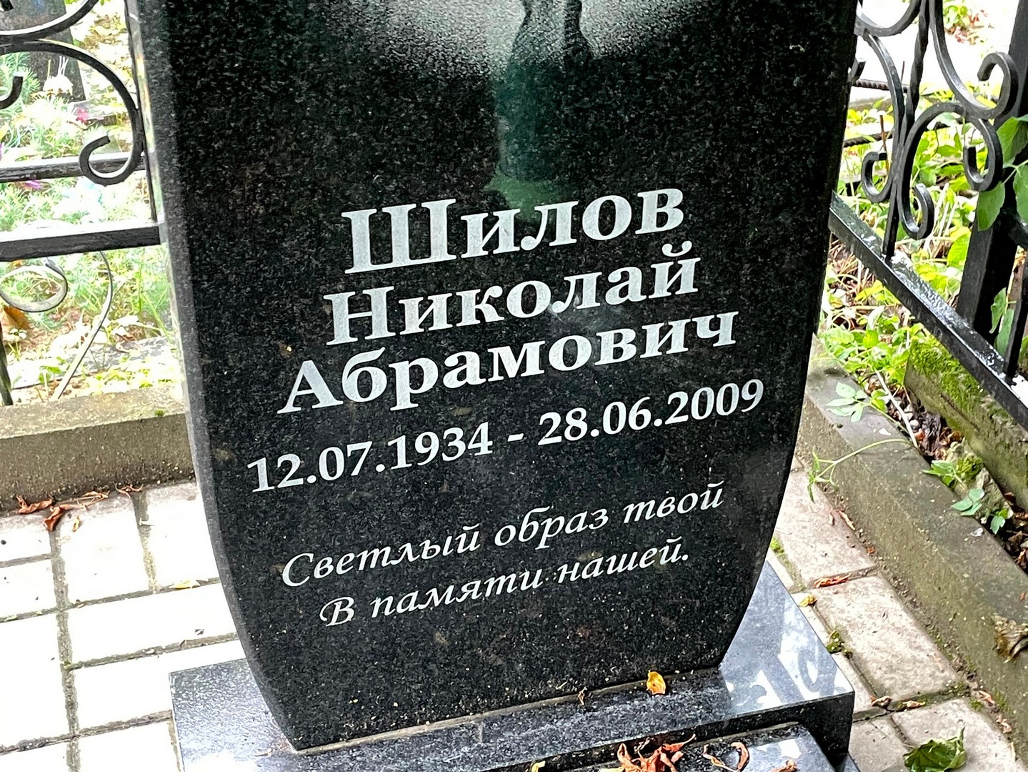 Шилов