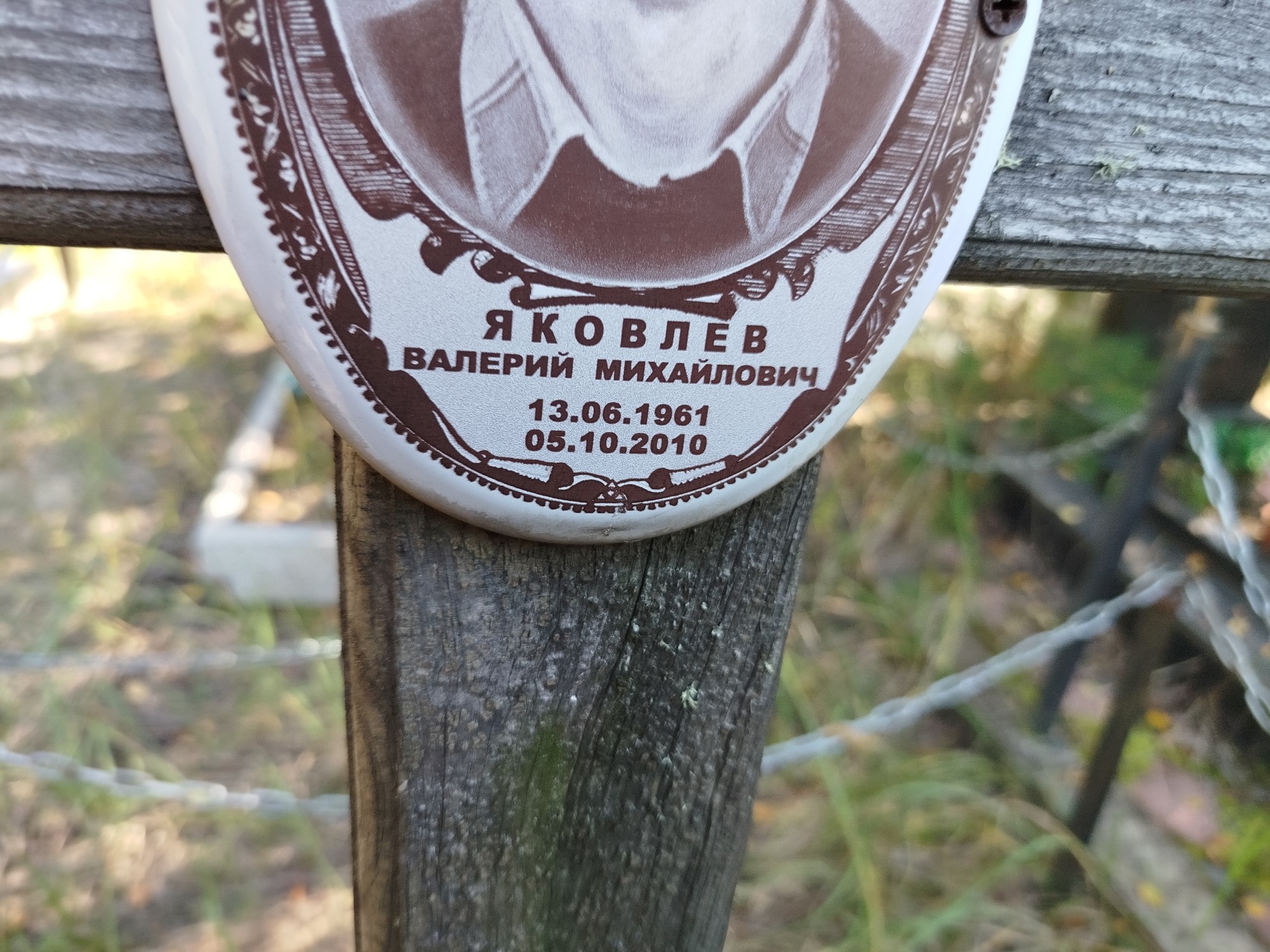 Яковлев Валерий Михайлович