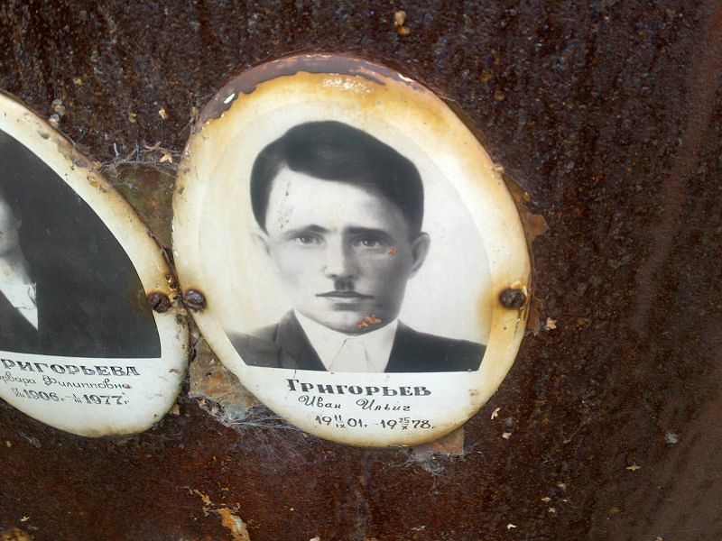 Григорьев
