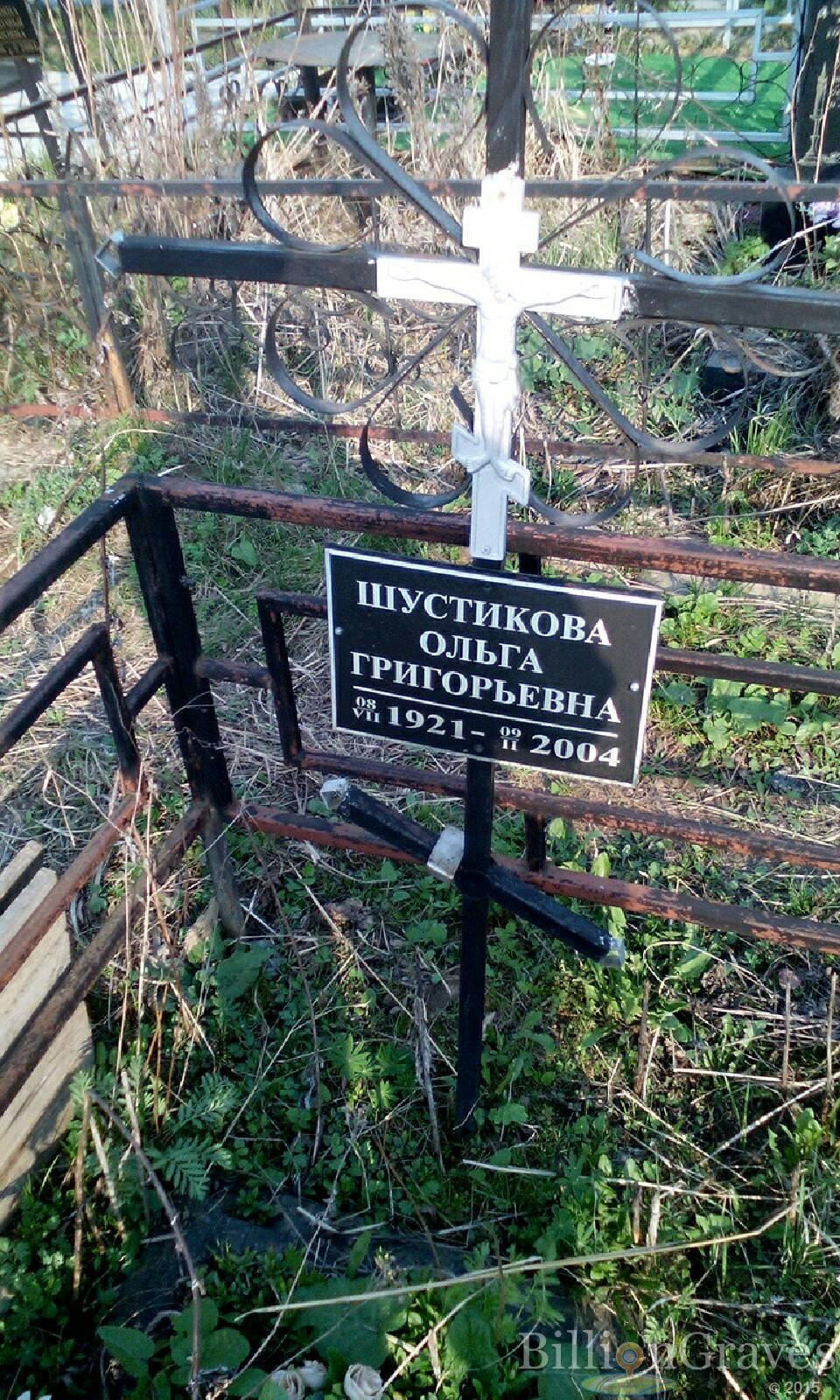 шустикова ольга григорьевна