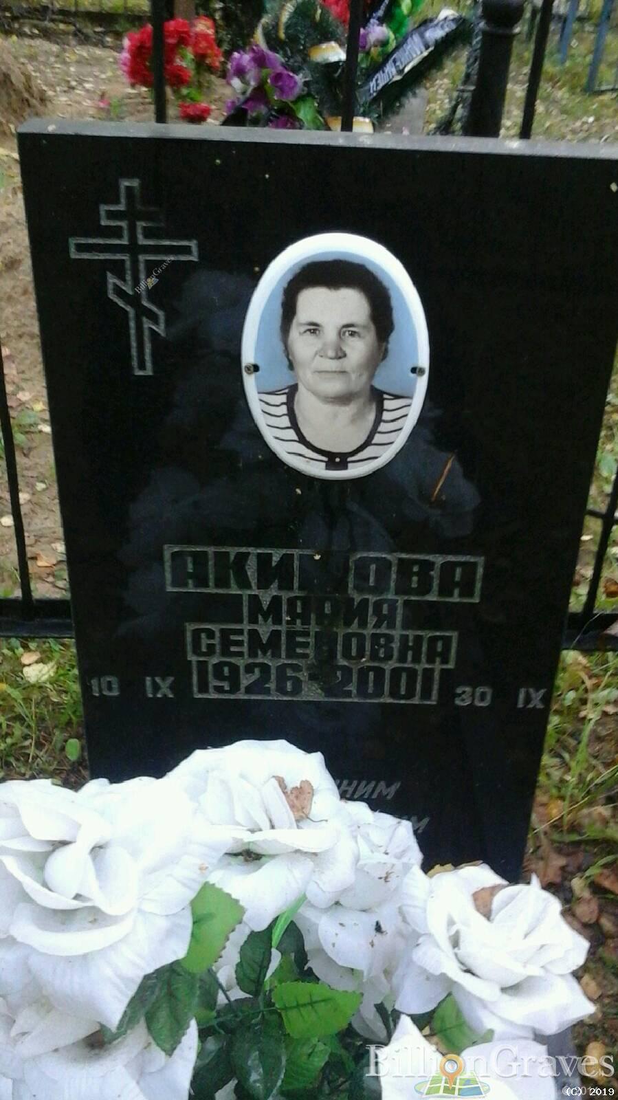 Акимова Мария Семёновна