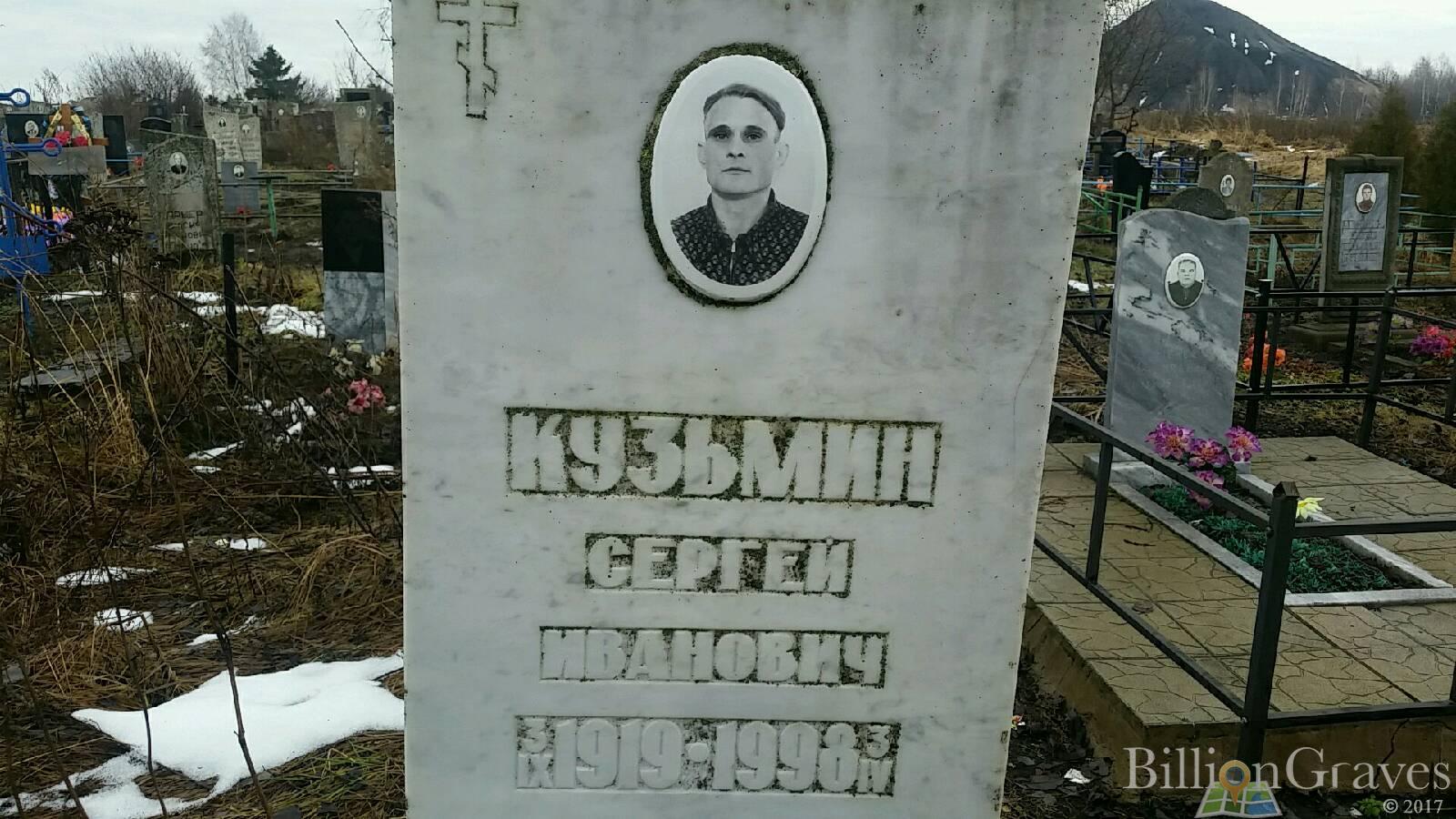 Кузьмин Сергей Иванович
