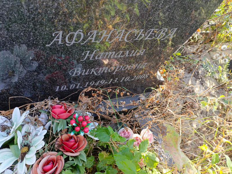 Наталия Афанасьева Викторовна
