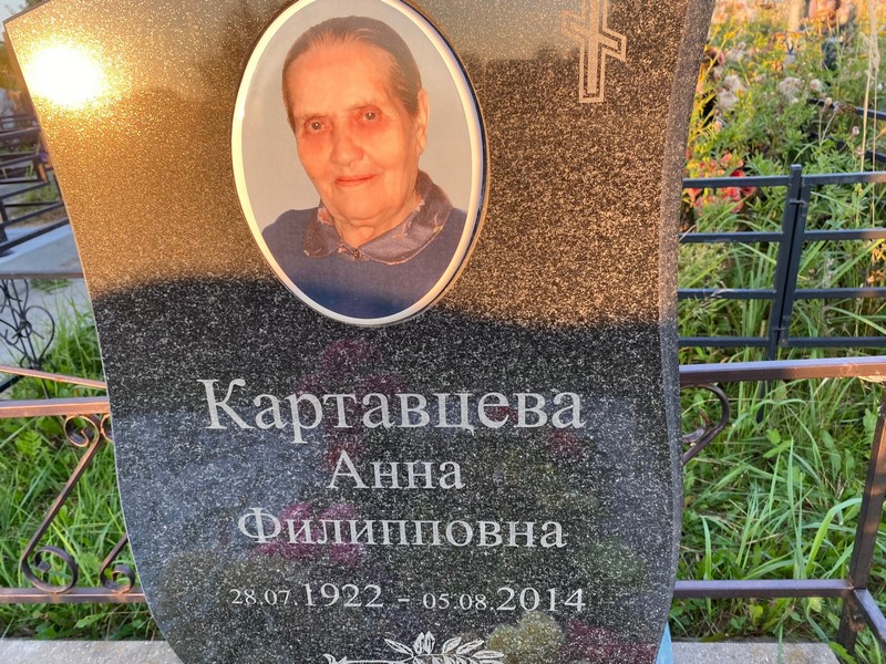 Картавцева