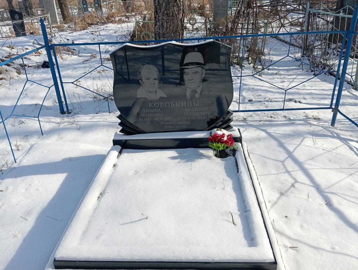 Коробкина Татьяна Марковна