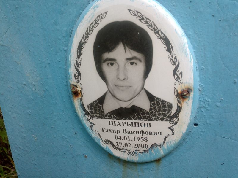 Тахир Шарыпов Вакифович