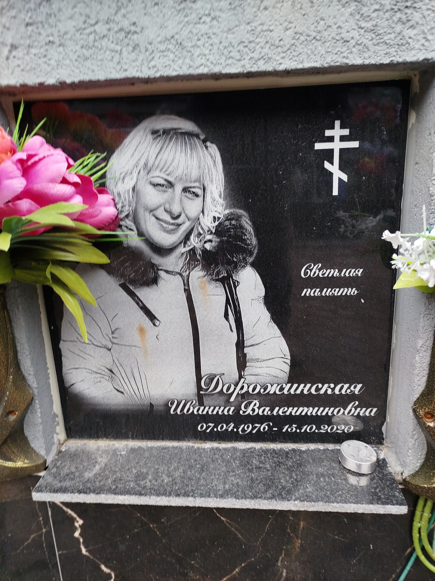 Дорожинская Иванна Валентиновна