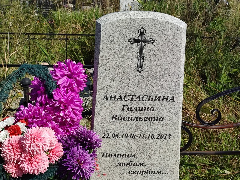 Анастасьина