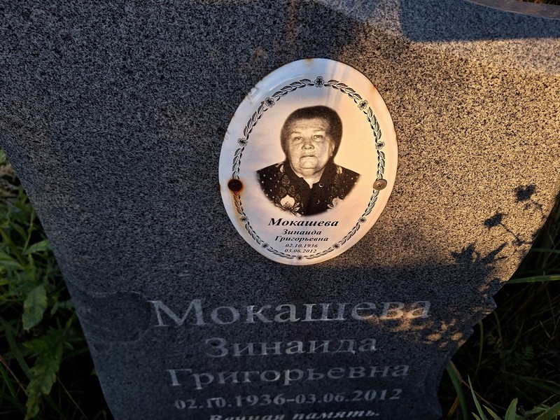 Мокаешева