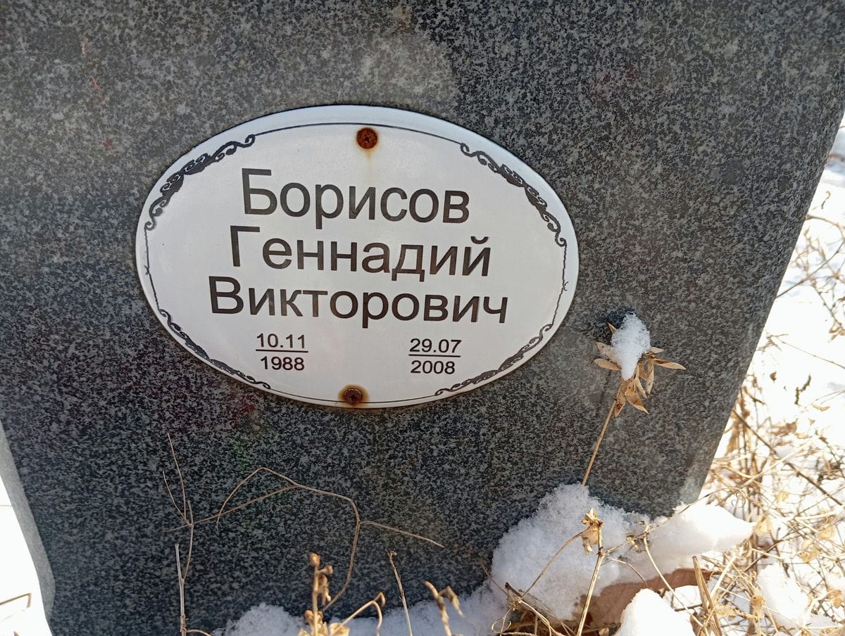 Борисов Геннадий Викторович