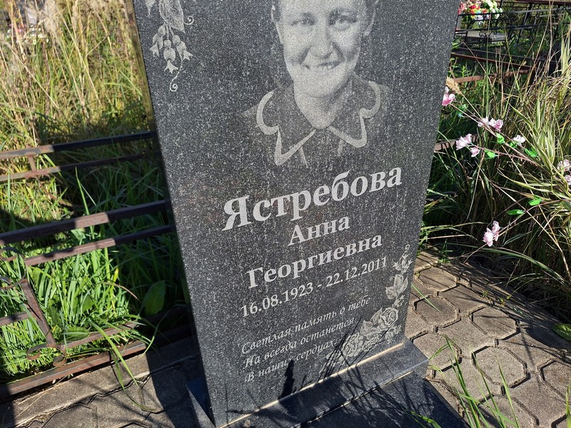 Ястребова