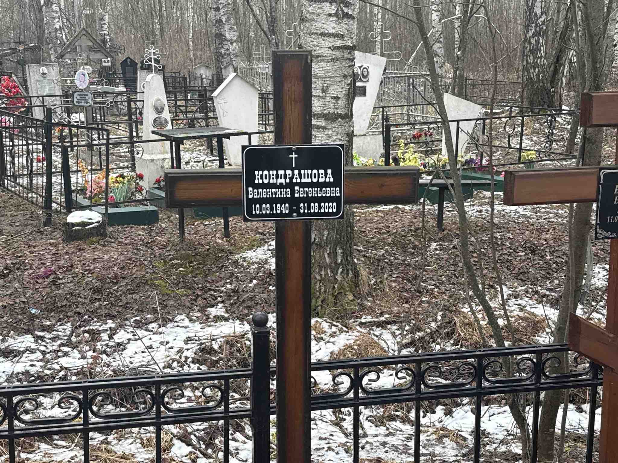 Кондрашова Валентина Евгеньевна