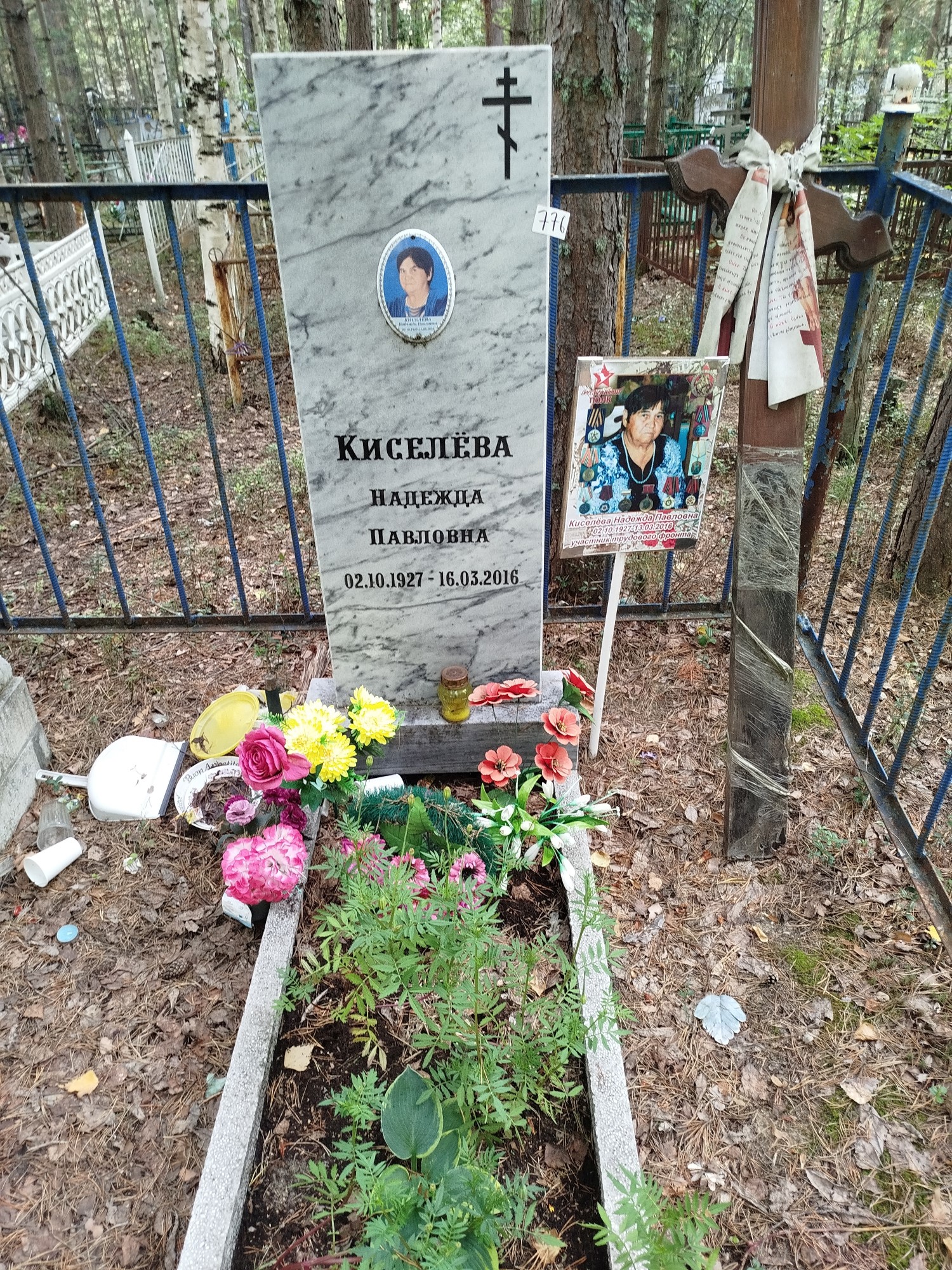 Киселёва Надежда Павловна