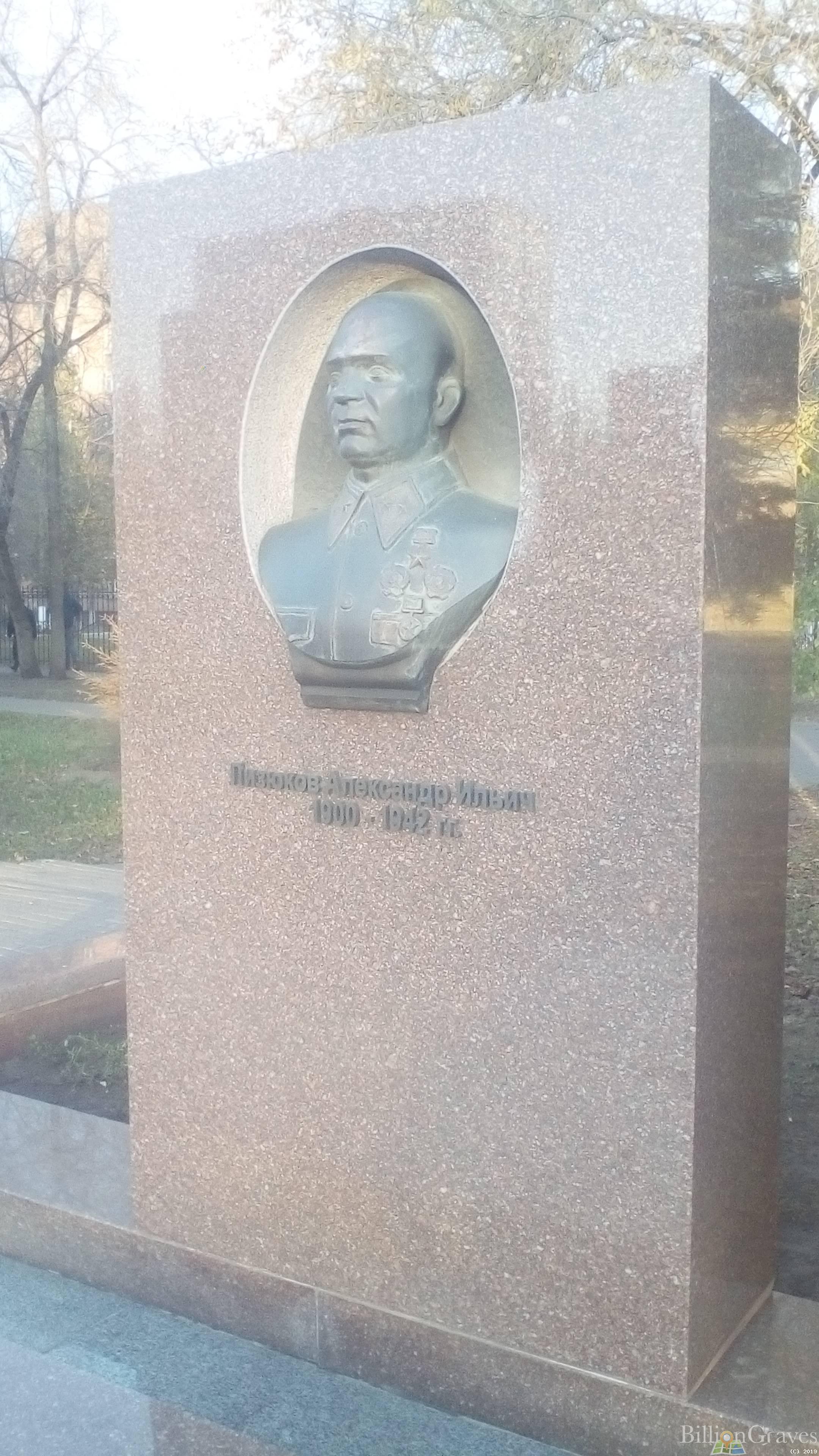 Лизюков Александр Ильич