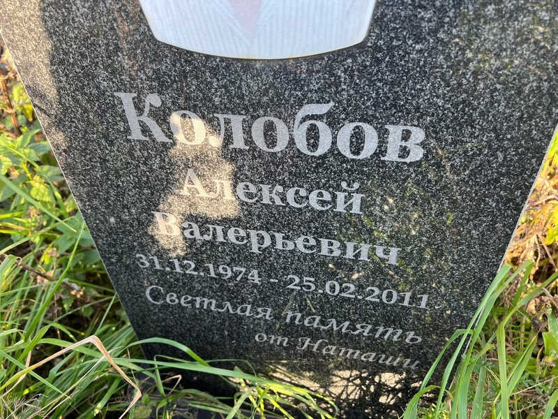 Колобов