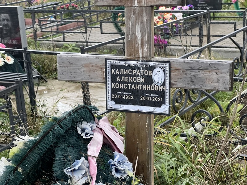 Калисратов