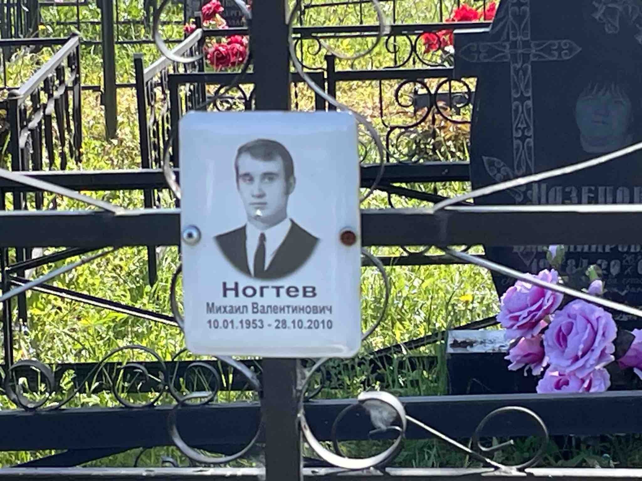 Ногтев Михаил Валентинович