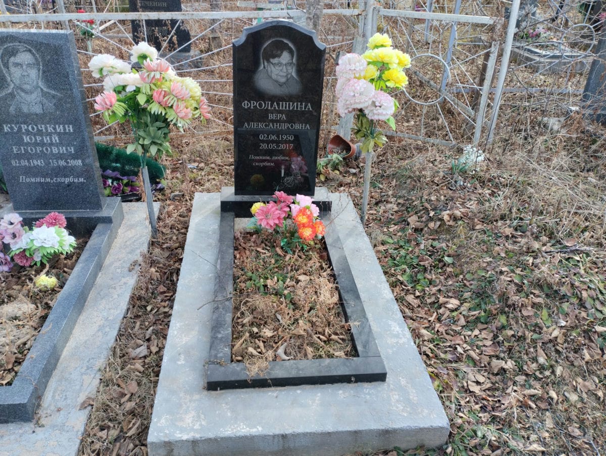 Фролашина Вера Александровна