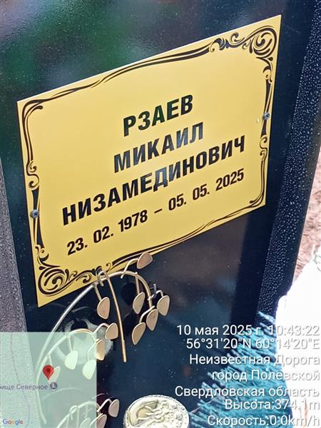 Рзаев Микаил Низаметдинович