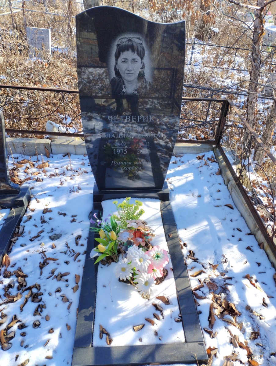 Четверик Жанна Владимировна