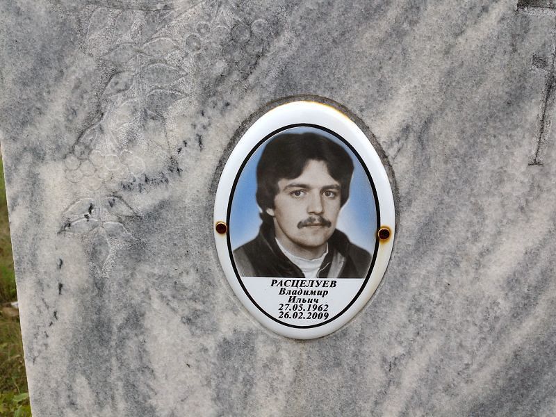 Расцелуев