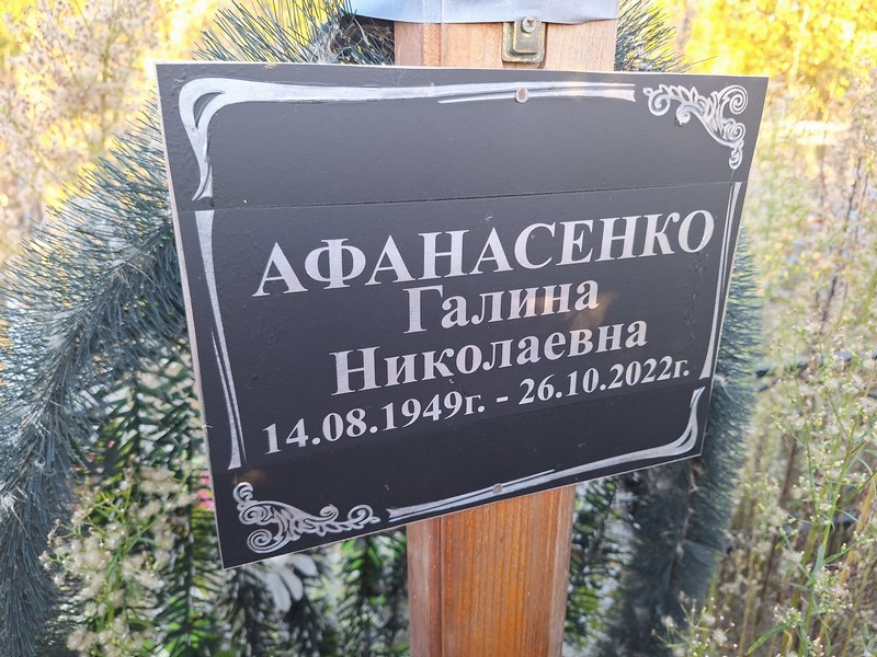 Афанасенко