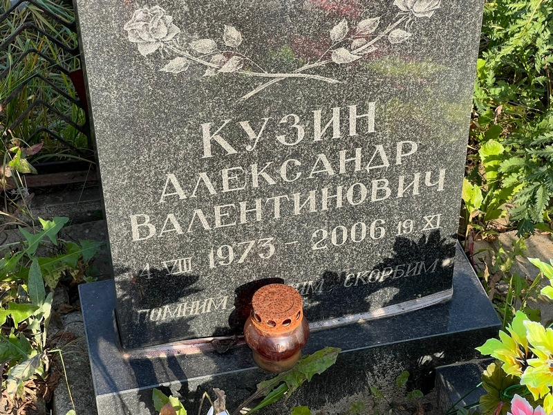 Кузин