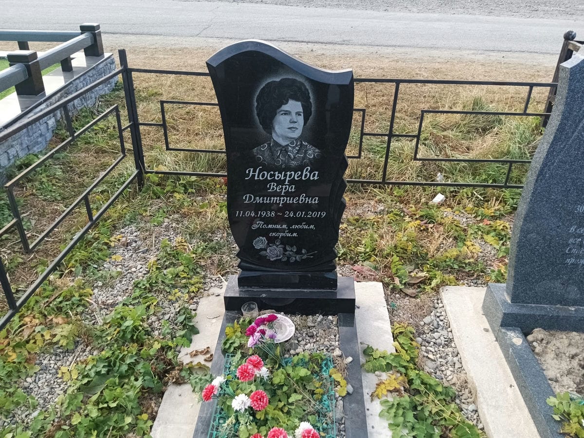 Носырева Вера Дмитриевна