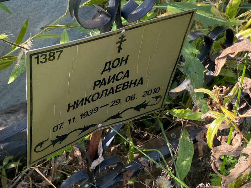 Дон